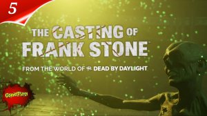 Прохождение The Casting of Frank Stone | part 5 | Всратое прохождение | Плохая концовка