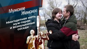 Срок за любовь. Мужское / Женское. Выпуск от 19.05.2021