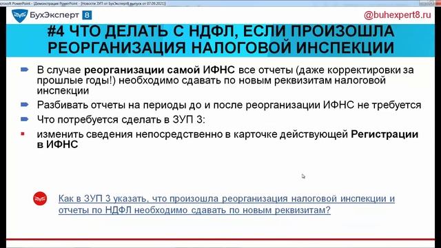 Новая 6-НДФЛ и РСВ, исключение премии из среднего, реорганизация ИНФС, ответы на интересные вопросы