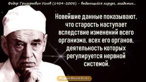 Жаль, что раньше этого не знал! Правила жизни 104 - летнего хирурга Фёдора Углова!