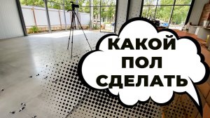 Какой пол сделать на автосервисе, своими руками