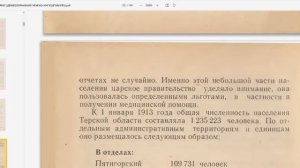 История Чечни с 1888 года  в цифрах