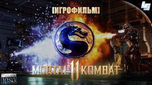 ИГРОФИЛЬМ Mortal Kombat 11 (Русские субтитры)