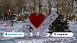 Один день в Уссурийске, Приморский край