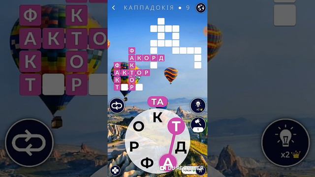 Wow [Відповіді українською] Каппадокія 1-16 Відповіді