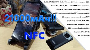 Oukitel wp19 - распаковка 'мега бомбы' (21000мАч, NFC, 90Гц, 4К видео, ИК (ночная) камера....