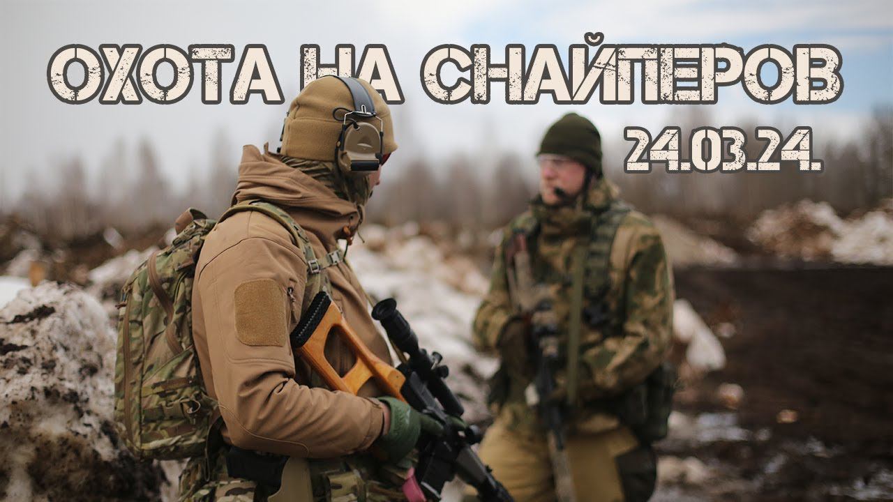 Охота на снайперов | Страйкбол г. Киров