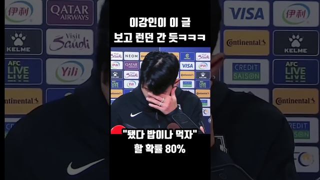 이강인의 민심회복 과정을 정확히 예측한 글ㅋㅋㅋㅋ