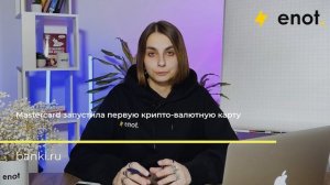 ENOT поддерживает индустрию игр / Apple и Google удалили приложения банков РФ / SberPay не работает