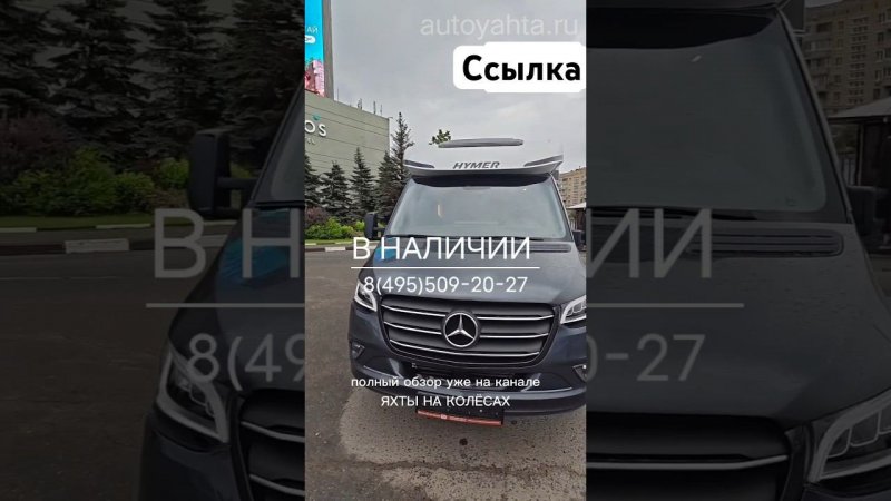 МАКСИМУМ комфорта! Шикарный автодом Mercedes Benz Sprinter - Hymer T Class S 680 #shorts