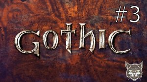 Прохождение Gothic 3 серия