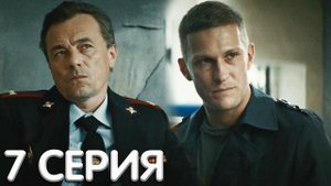 Зверобой 7 серия обзор