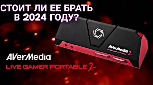 Обзор карты захвата AVER Media Live Gamer Portable 2 Plus