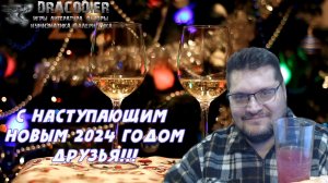 2024г. Новогоднее поздравление