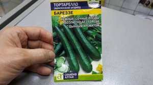 Бареззе -  огурец армянский., лиана.