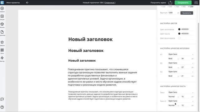 Теперь можно настроить шрифты по-умолчанию, для всех заголовков и текстов проекта. смотреть онлайн