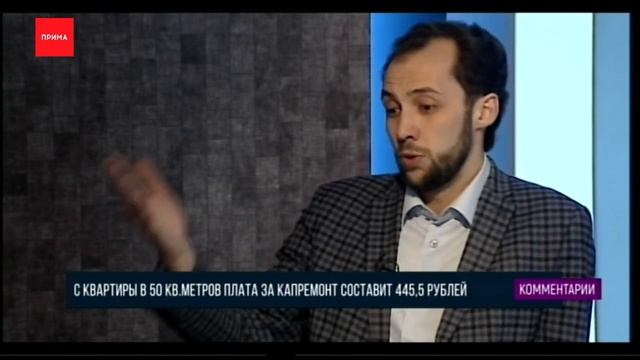 За капремонт станем платить больше: почему? смотреть онлайн