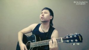Кино - Разреши мне (cover)