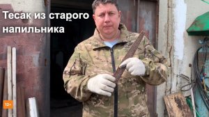 Тесак из старого напильника