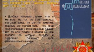 презентация Освобождение Донбасса