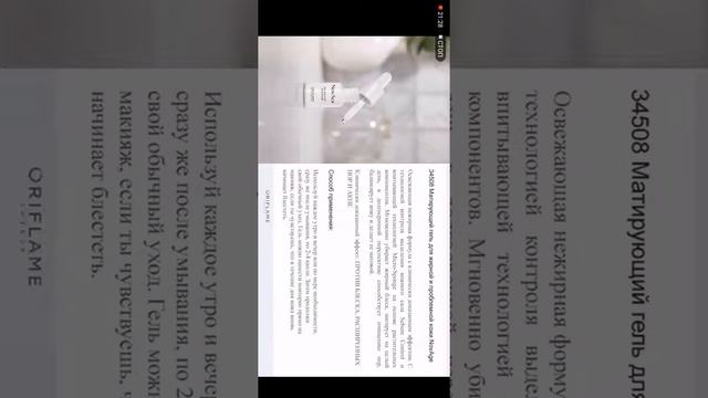 Ураааа у нас начался 5 каталог компаний Орифлэйм. Знакомьтесь с новинками каталога ? смотреть онлайн