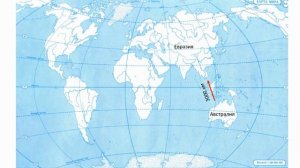 Географическое положение Австралии. География 7 класс