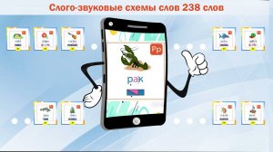 Схема слова Рак . Приложение Android на смартфон "1 Класс. Схемы слов" (238 слов)