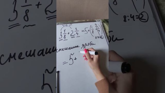 Сложение и вычитание Смешанных дробей с разными знаменателями смотреть онлайн