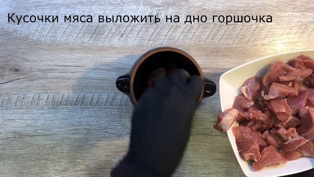 ЖАРКОЕ ПО- ДОМАШНЕМУ из индейки в горшочках! Простой рецепт в духовке. смотреть онлайн