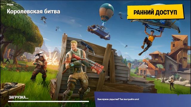 fortnite battle royale Фортнайт Обнова смотреть онлайн