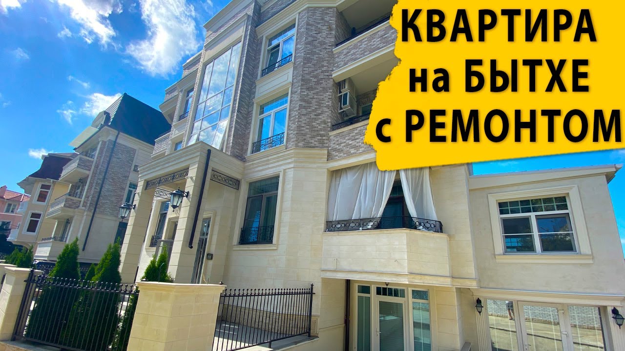 Квартира на Бытхе с ремонтом всего за 5,2 млн. Квартиры в Сочи с ремонтом.