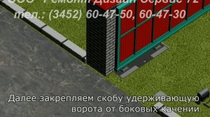 Откатные ворота своими руками
