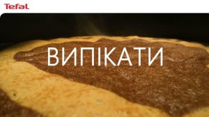 Насадка – аерогриль Extra Crisp EY150830