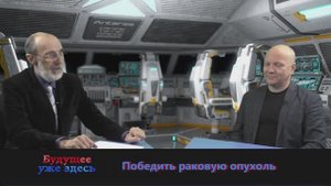 Ивановские учёные борются с раковыми опухолями. Часть 1.