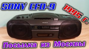 Пополнение коллекции - магнитола  SONY CFD-9.  Распаковка, поиск неисправностей и полная разборка.
