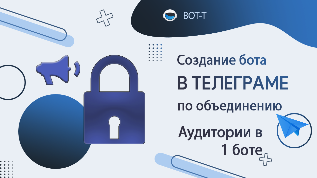 Как подписаться на бота. Накрутка аудитории. Страница подписки на бота.