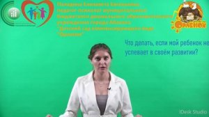 Что делать если мой ребенок не успевает в своем развитии