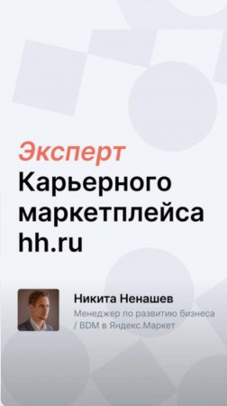 Карьерный инсайд. 10 вопросов менеджеру по развитию бизнеса