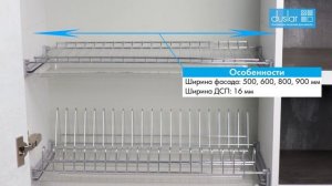 Сушка 2-х уровневая для посуды в верхний шкаф