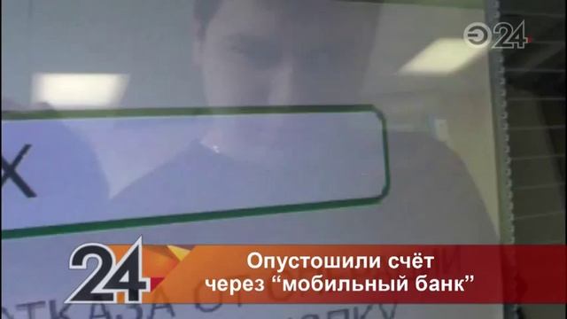 Мошенники сняли более 100 тысяч рублей с помощью услуги «мобильный банк» смотреть онлайн