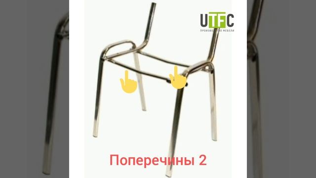 стул ИЗО от UTFC www.utfc.ru