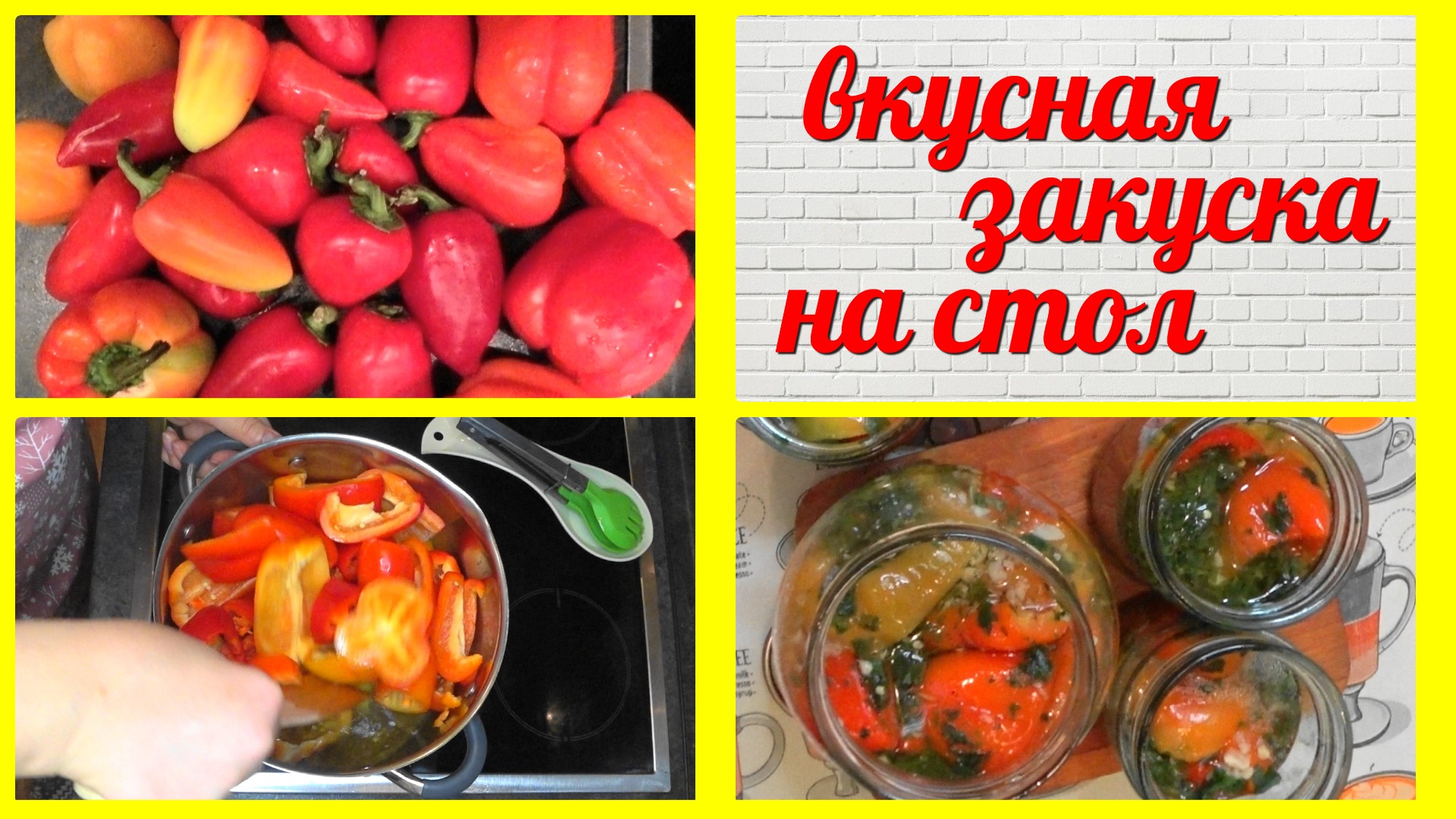 Закуска по -армянски! Очень вкусно и просто ! Делюсь рецептом!