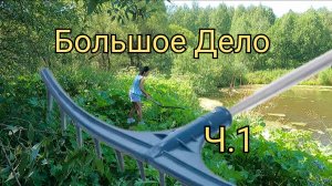 ЖЕНА РОСА! ЗА ВОДОЁМОМ!