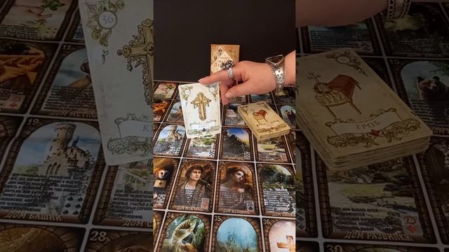 Большой расклад Ленорман /Дом и карта Крест