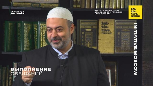 Выполнение обещаний. Шейх Висам Бардвил. Хутба 27.10.23 смотреть онлайн