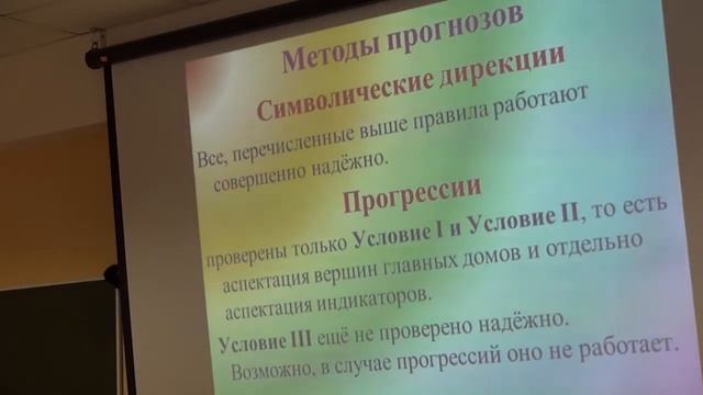 Михаил Левин | Вершины промежуточных домов. Их значение при интерпретации, прогнозе и ректификации смотреть онлайн