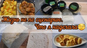 Домашний влог. Меню, уборка. Ничего не получается