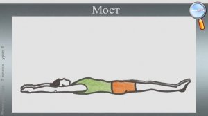 Физическая культура 7 класс (Урок№9 - Физическое совершенствование. Гимнастика.)