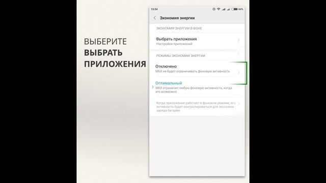 Как настроить фоновый режим Xiaomi на примере приложения KidControl