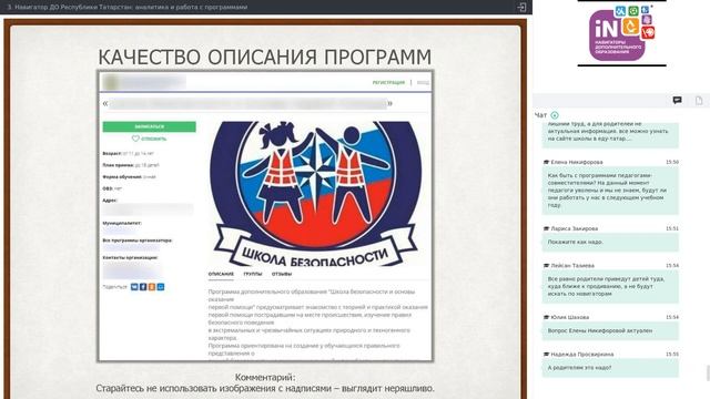 03. Навигатор ДО Республики Татарстан: аналитика и работа с программами [08.06.2021]